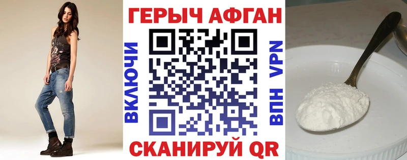ГЕРОИН афганец Котельниково